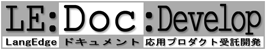 ドキュメント系受託開発